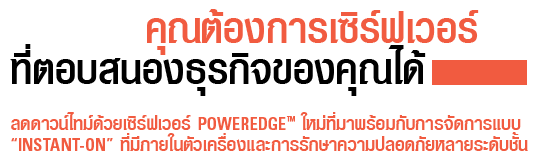 dell promotion server
